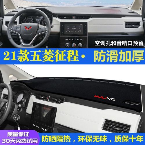 五菱征程中控台避光垫汽车改装仪表盘遮光防晒隔热垫装饰内饰用品