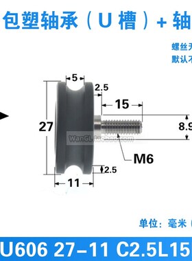 U型轴承滑轮加强尼龙黑色60t6zz注塑一体6*27*11凹槽5mm绳或轨道
