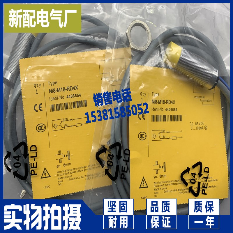 型号齐全 接近开关NI8-M18-RD4X Ni8-M18-RN6X RP6X RD3X RZ4X