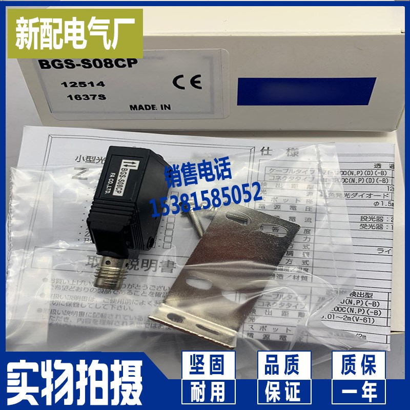 全新 光电开关 BGS-S08CN BGS-S08CP 质保一年 进口芯片