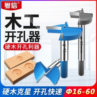 开孔器木工钻头打孔专用扩孔器35mm60塑料50木头板材铰链开孔钻头