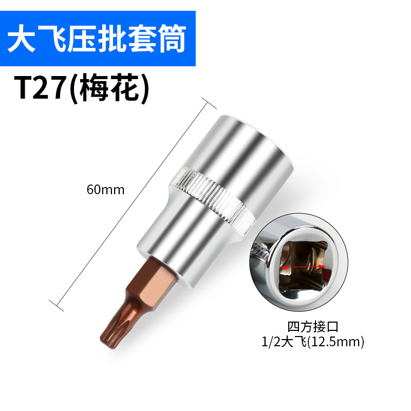 内六花套筒头花型电动梅花星型旋具套筒扳手加长批头T20T25T30T45
