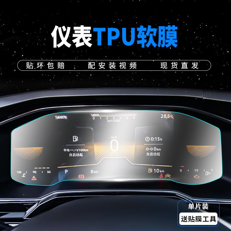 23款大众POLO中控导航屏幕钢化膜仪表贴膜汽车内装饰装饰用品配件