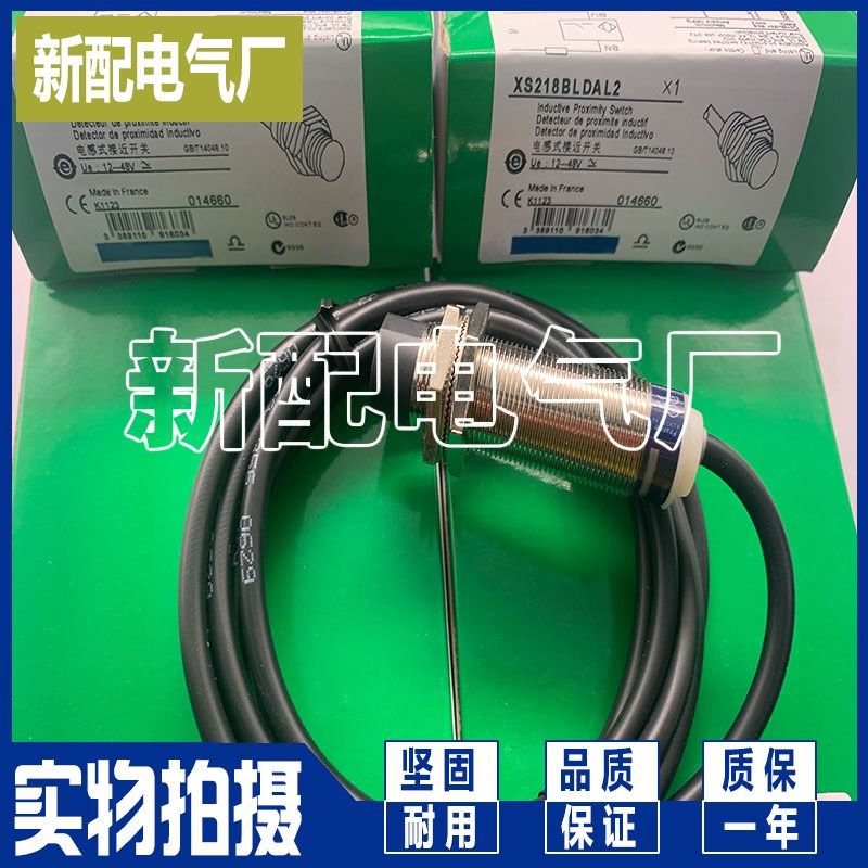 现货 接近开关 XS212DLNAL2C XS218ALPAL2 质量保证