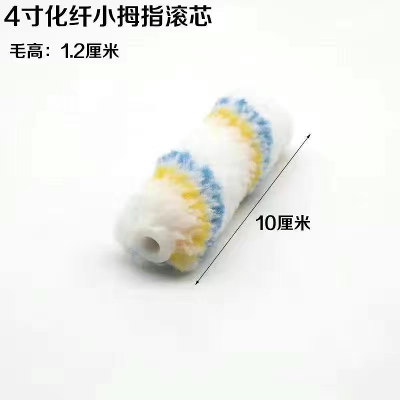 4寸滚筒刷小拇指滚芯修边角油漆涂料乳胶漆迷你滚筒船刷小滚筒刷