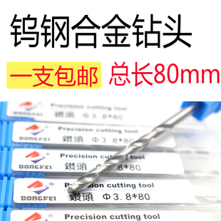 整体硬质合金钻头2 3 4 5 6 8*80mm长加工中心直柄加长钨钢麻花钻