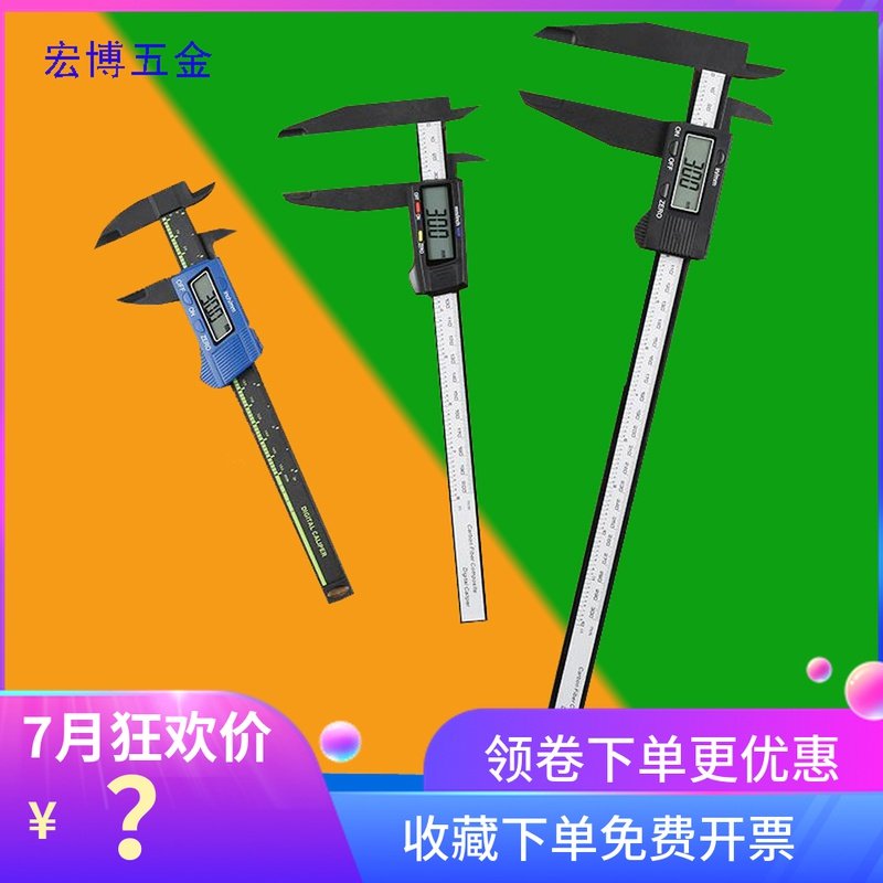 包邮祈工防划伤塑料电子数显游标卡尺0-100/150/200/300mm,厨房电器,商用制热电器配件,淘宝优惠券,粉丝福利购,淘宝优惠卷