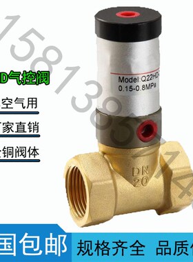 4分气控阀 真空电磁阀 Q22HD-15 Q22HD-20 Q22DH-25 气动控制阀