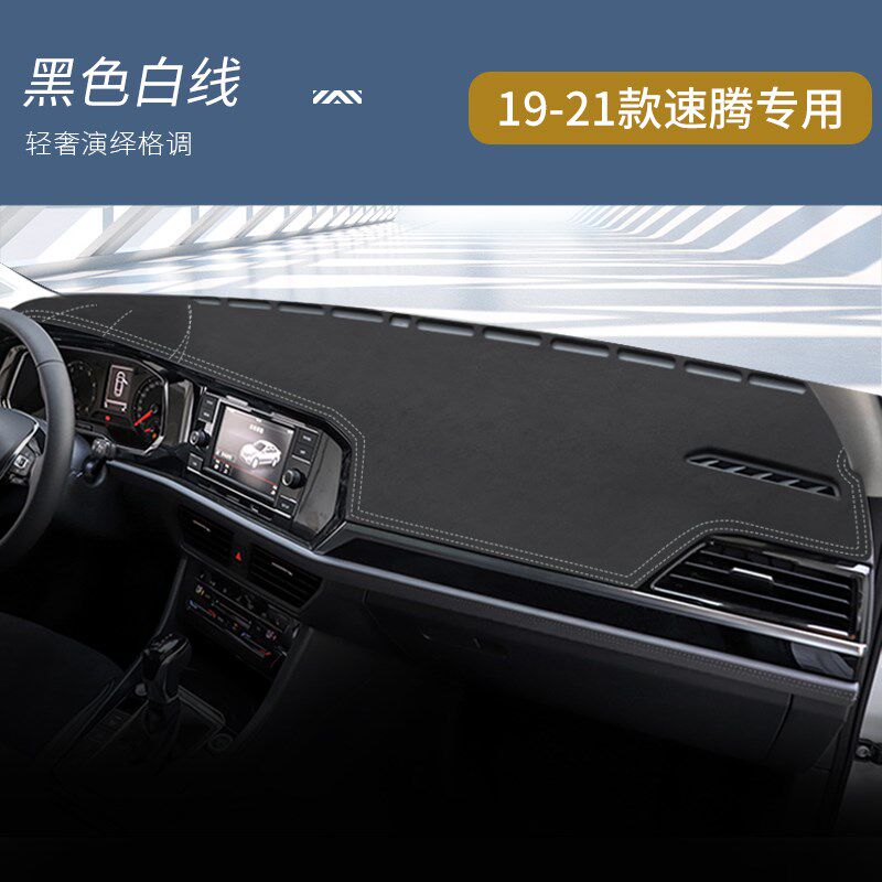 21款大众全新速腾中控仪表台避光垫装饰遮阳防晒隔热内饰汽车用品