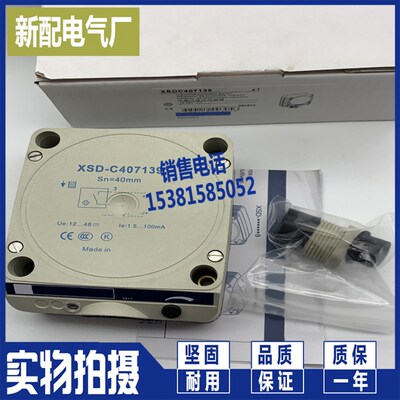 全新 方形传感器 接近开关XSD-C407139 XSDC407139