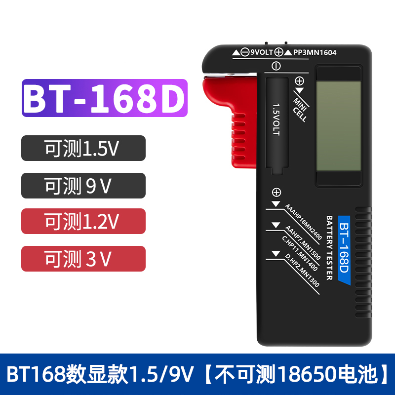 数显式干电池e电压检测仪 BT-168D测电池电量显示器电池容量测试