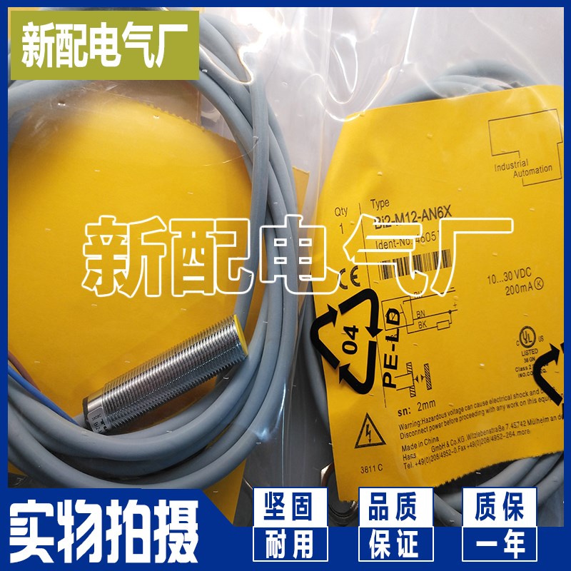 全新接近开关 BI2U-M12-AN4X BI2U-M12-AP4X 进口芯片