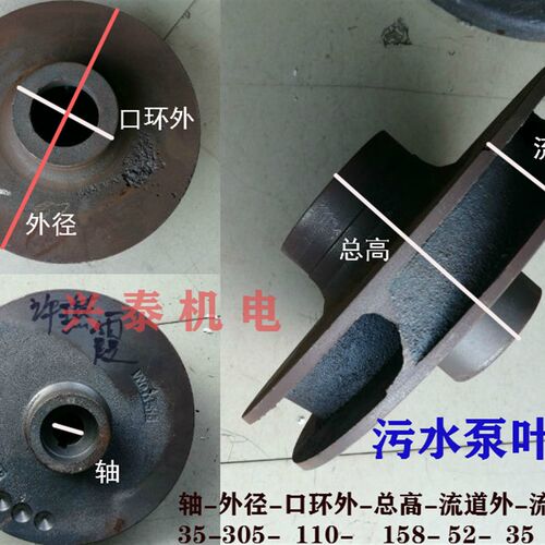 15/11/22KW排污泵叶轮无堵塞泥桨泵叶片轴径35/40/50污水泵水叶轮
