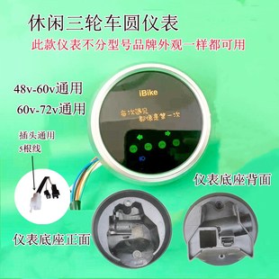 电动三轮车圆仪表48V60V72V通用三轮车仪表总成电量表速度表老年