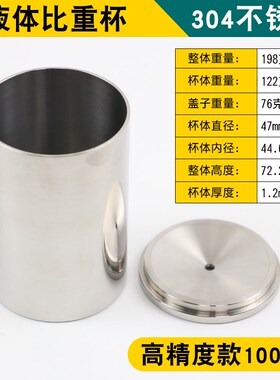 祈工QBB不锈钢比重杯密度杯比重瓶液体比重杯37ml50ml100ml密度杯