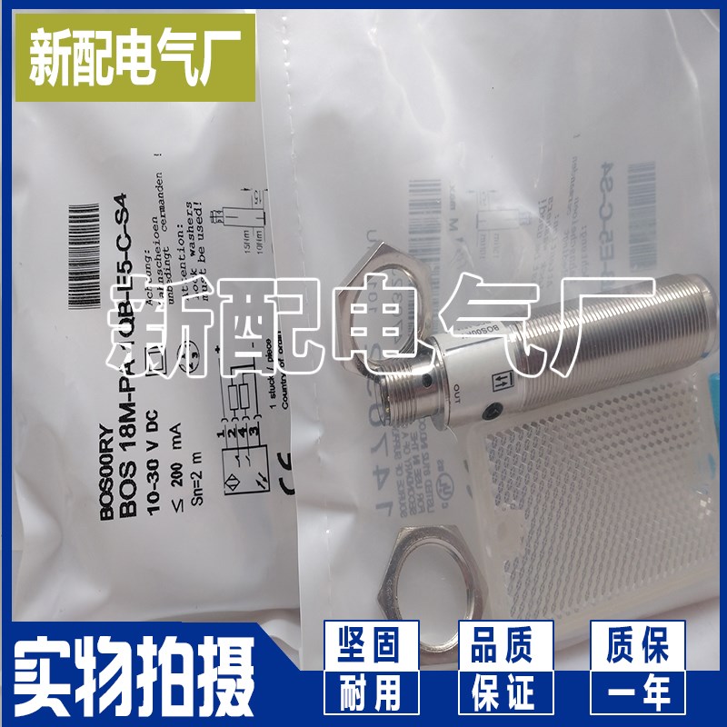 BOS 18M-PA-1QB-E5-C-S4 BOS 12M-PS-1PB-S4-C 18M-PA-1HA-S4-C