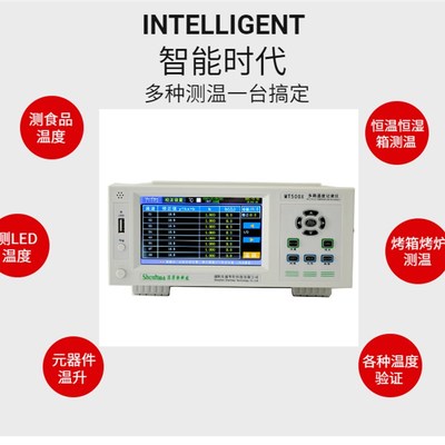 SH-X升级MT500多路温度测试仪温度巡检仪温度监测仪温度记录仪8-6