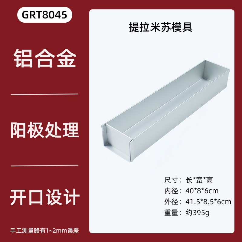 提拉米苏模具带盖 全套铝合金长条提拉米苏蛋糕烘焙专用模具铲子