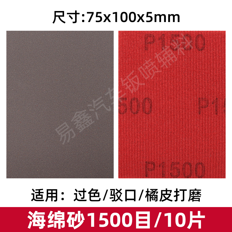 打磨机自粘式植绒托盘砂纸方形海绵砂纸块打磨汽车漆面抛光干磨沙