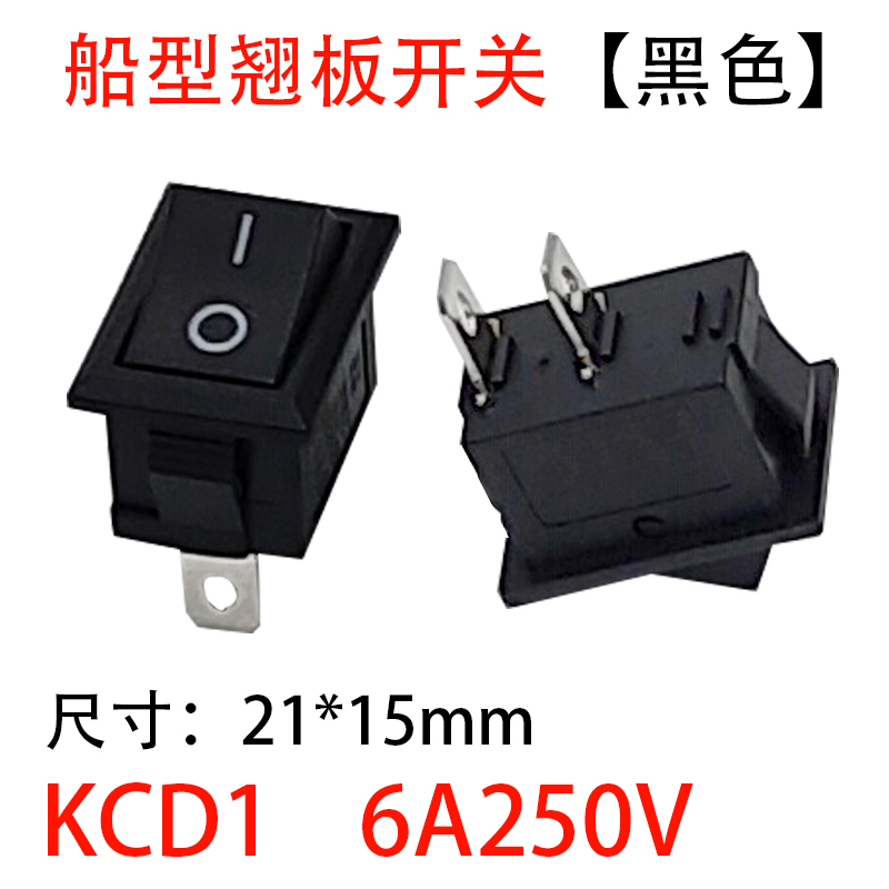 船型开关KCD1通用饮水机2脚2档电源开关6A250V电子称翘板按钮开关