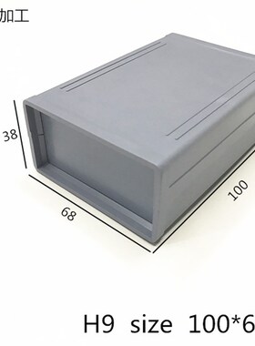 厂家直销塑料外壳塑胶盒接线盒电子元器件盒仪表壳体H9 100x68x38