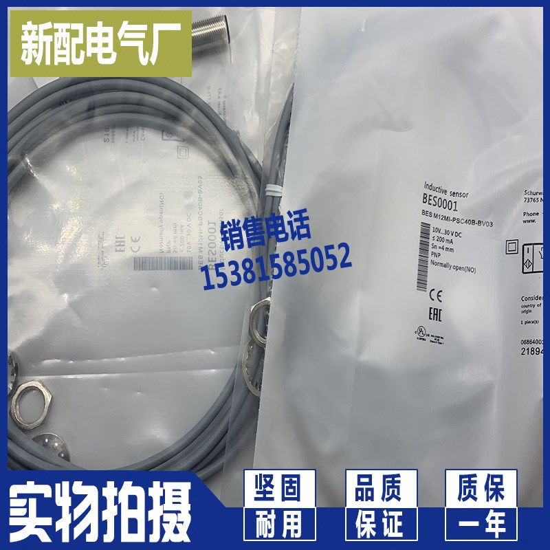 全新圆柱形传感器BES M12MI-PSC20B-BV05 BV03 BV02现货