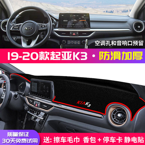 20款全新一代起亚K3中控台避光垫仪表盘防晒垫改装饰遮阳汽车用品