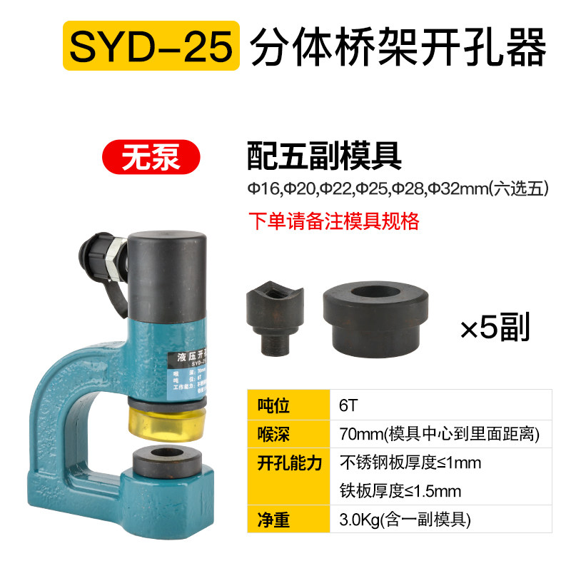 SYD-25/32液压开孔器手动便携式小型桥架不锈钢水槽水盆免打孔,畜牧/养殖物资,畜牧/养殖器械,淘宝优惠券,粉丝福利购,淘宝优惠卷