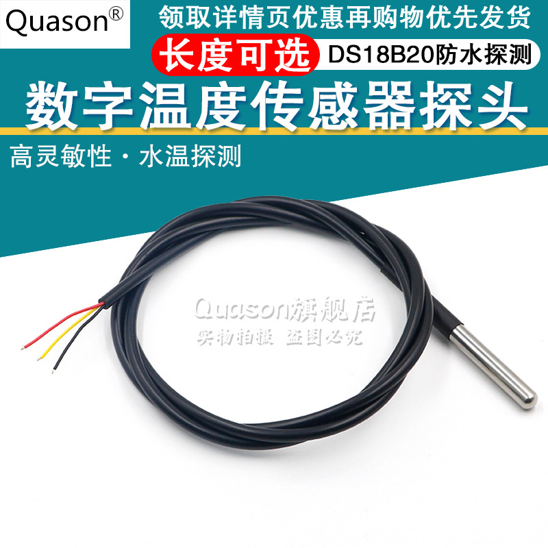 DS18B20数字温度传感器探头水温探测温线不锈钢封装防水型