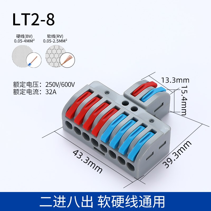 2进4出/2进6出/8出接线器端子 LT-422/623/2-8快速电线对接连接器
