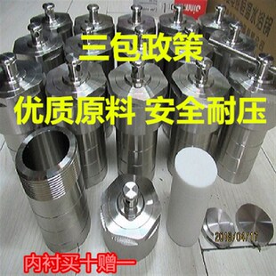 水热合成反应釜内衬胆聚四氟乙烯PPL50ml100ml压力溶弹高压消解罐