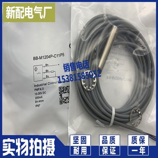 插件式 实物拍摄 C11P5 M1204P 接近开关精品