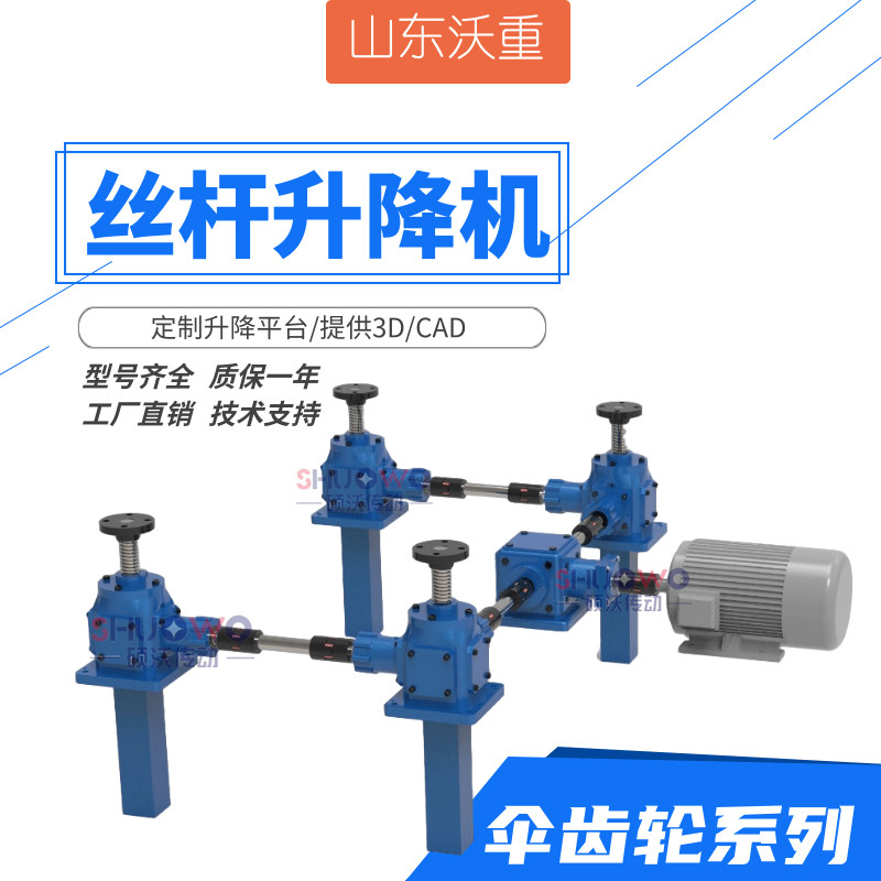 丝杆升降机手摇螺旋锥齿轮升降平台电动伞齿轮滚珠丝杠螺母升降台,纺织面料/辅料/配套,其他纺织机械,淘宝优惠券,粉丝福利购,淘宝优惠卷