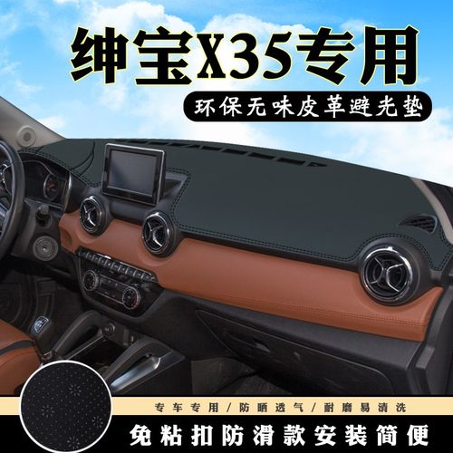 绅宝X35仪表台避光垫智行汽车内饰装饰用品配件中控台改装防晒垫