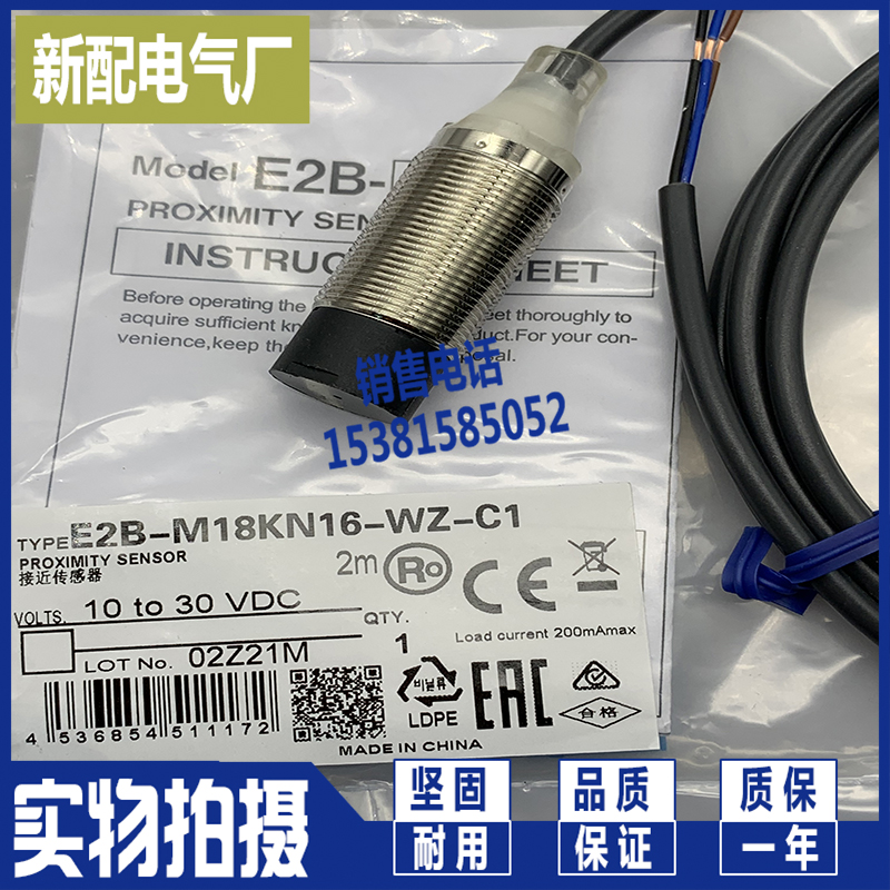 品质保证 接近开关E2B-S08KN02-WP-B2 E2B-S08KN02-WP-C1传感器