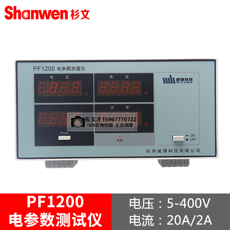 威博PF1200/PF1201毫安小电流PF1202/PF1203/PF1204电参数测试仪