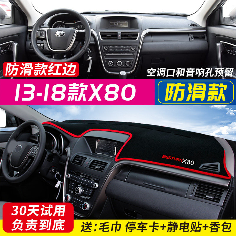 一汽 奔腾X40 B50 X80防晒T77中控仪表台B70避光垫内饰遮阳改装饰