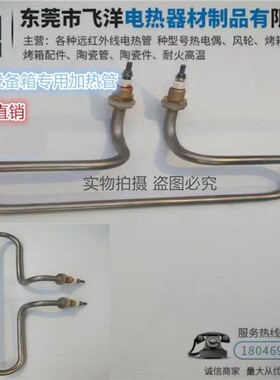 恒温恒湿箱加湿管测试机加热管不锈钢发热管电热管1.2/1.5/2KW