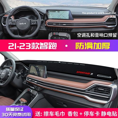 23款起亚智跑中控台避光垫仪表盘隔热防晒垫内饰遮阳改装汽车用品