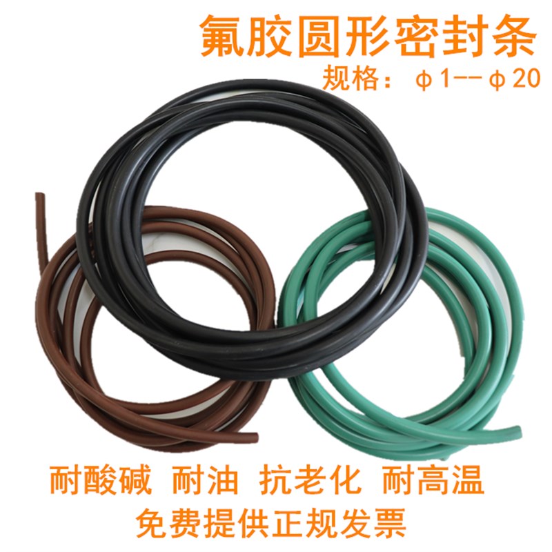 氟胶条氟胶圆条氟橡胶条FPM条FKM条氟O型条耐油耐温耐腐蚀2--20