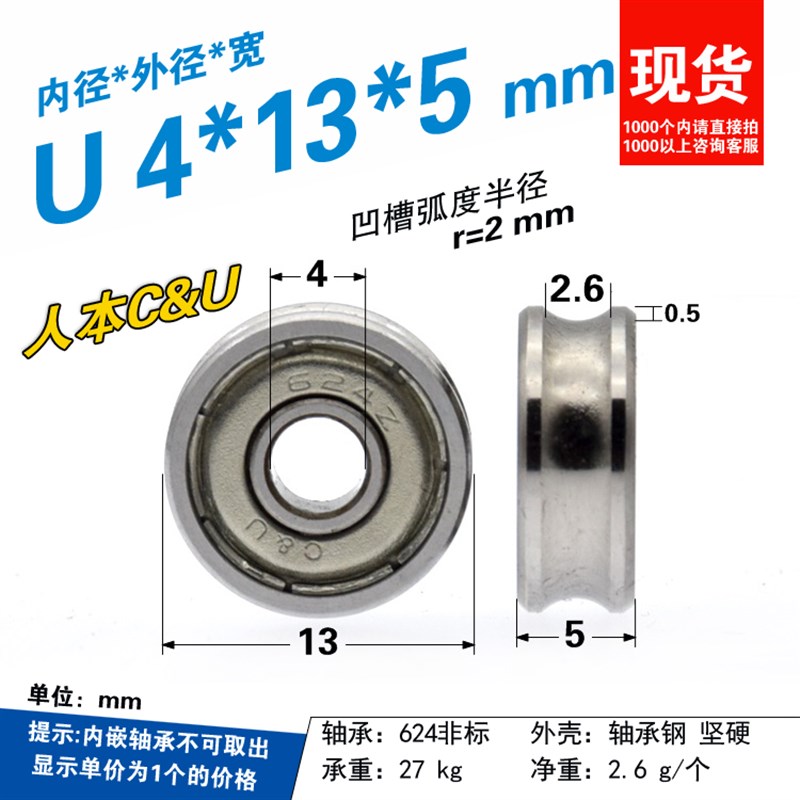 带槽U凹槽滚动轴承滑轮nC&U 624ZZ非标轴承槽轮过线导轮4*13*5