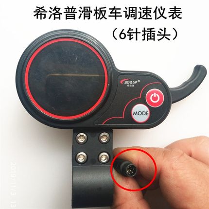 电动滑板车液晶调速仪表tf100显示屏幕加速器希洛普开关油门码表