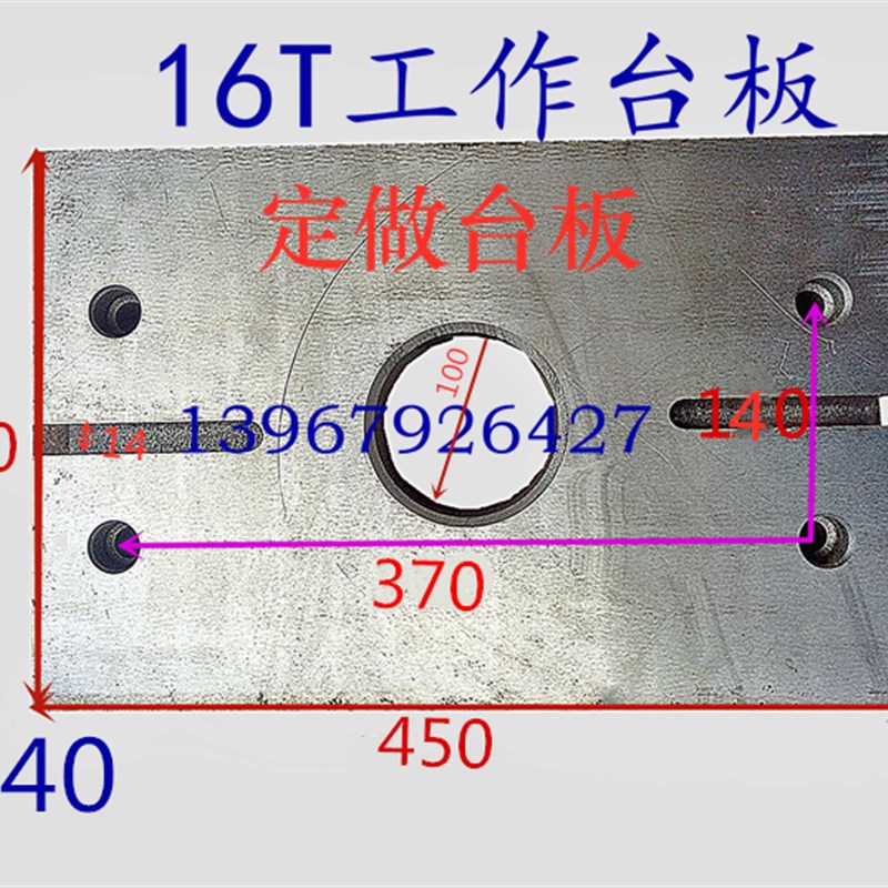 冲床配件工作台板6.3T1r0T16T25T工作台板 冲床模具平板 加高垫板