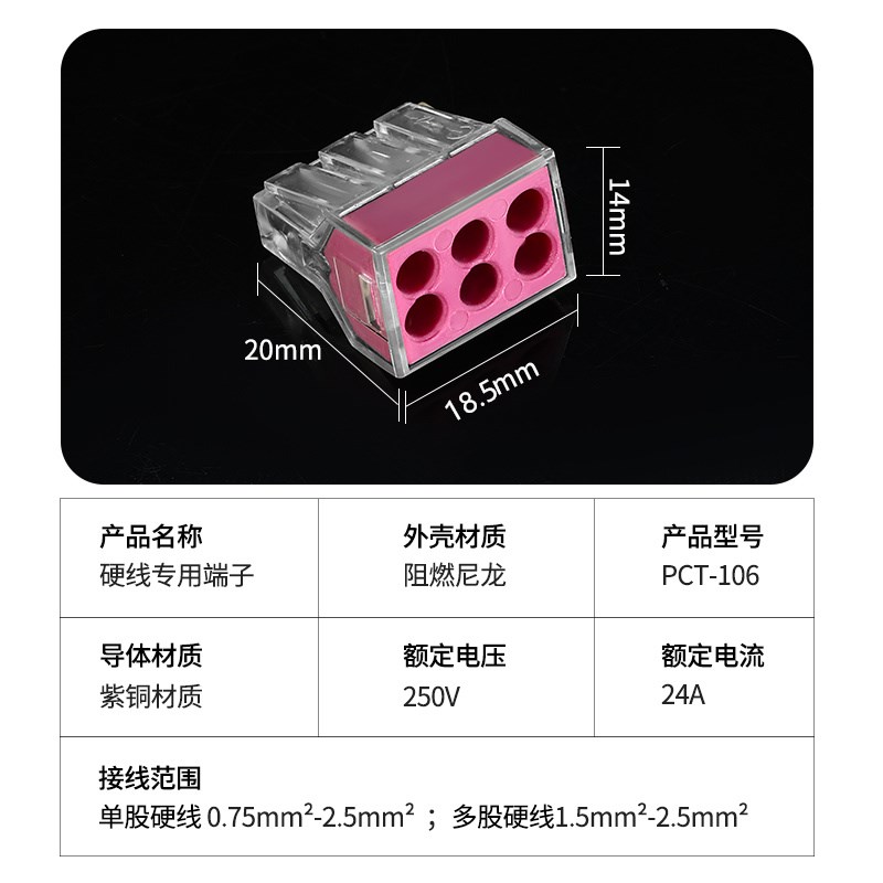 多能建筑接线端子PCT-106六孔2.5平方硬导线电线连接器端子接线未