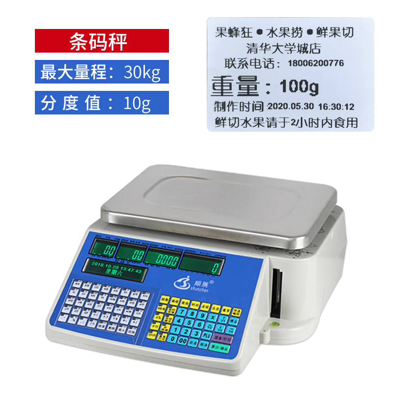超市电子秤打码称 条码秤TM30A工业包装打印称水果店收银商用