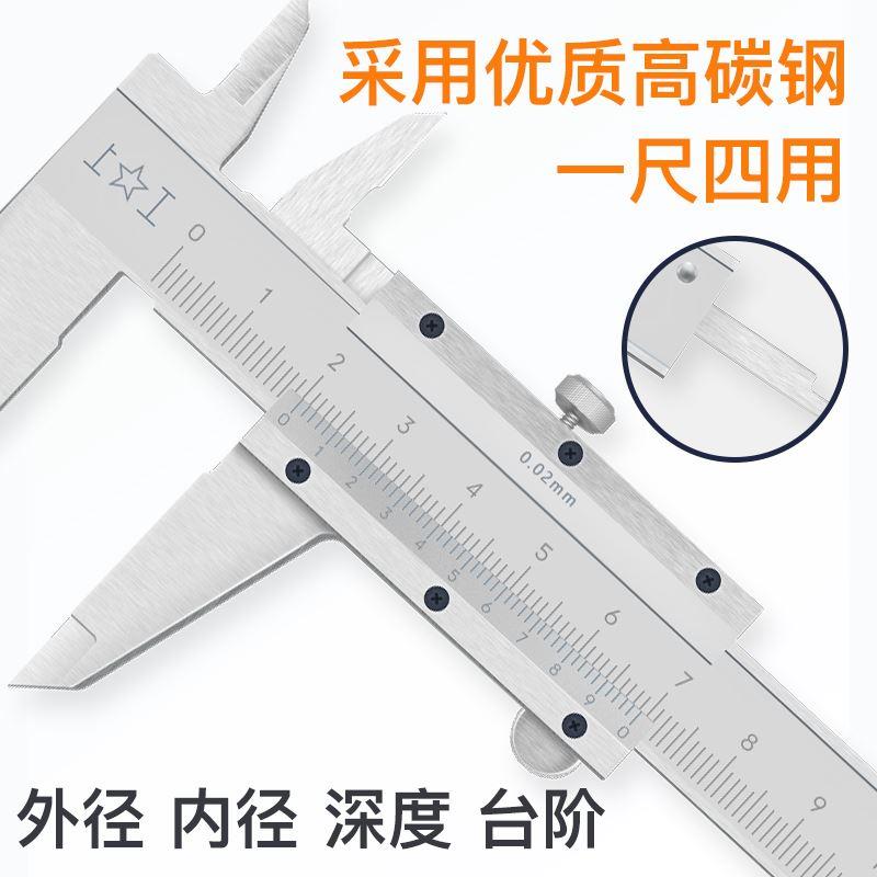 上工四用游标卡尺0-1523
