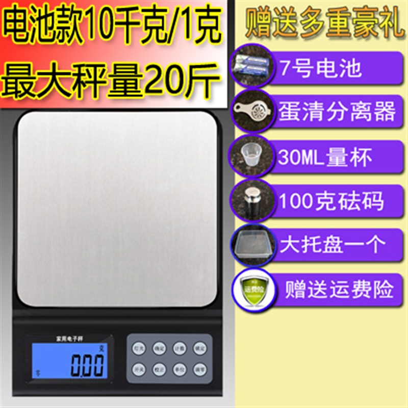 精准家用厨房电子秤高精度小型商用克数称kg烘焙食物称重克称台称