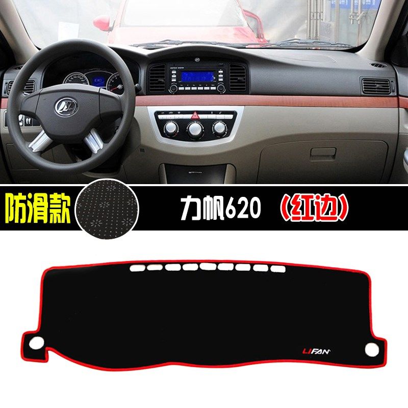力帆620/630/720/820改装防晒专用中控仪表台避光垫遮光防尘装饰