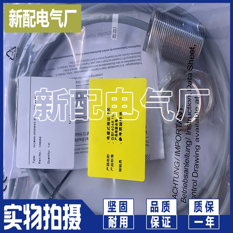 现货 NCB10-30GM40-NO-V1 NCB10-30GM40-N0 接近开关精品品质