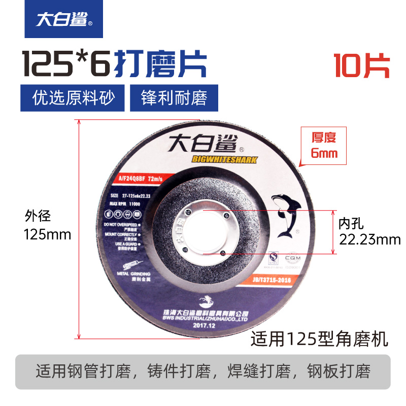 大白鲨磨光片125/150/180*6角磨片金属抛光片砂轮片 角磨机打磨片